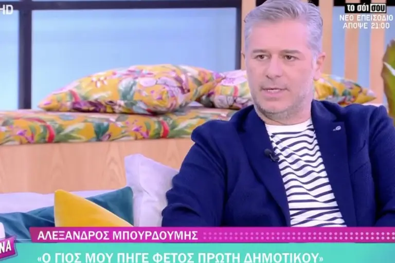Αλέξανδρος Μπουρδούμης: «Χτίστηκε σιγά σιγά» – Η νέα σχέση με τη Λένα Δροσάκη μετά το διαζύγιο