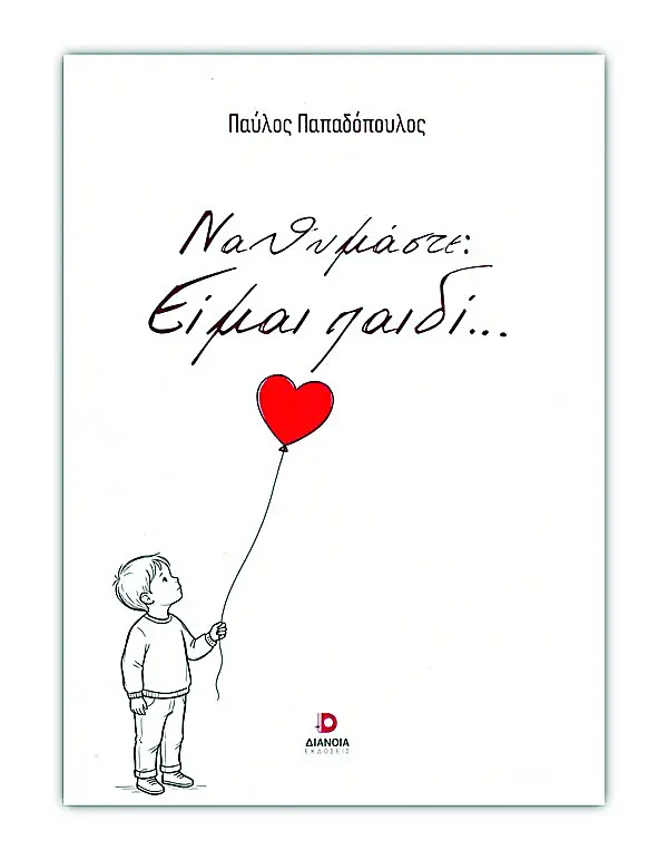 Παπαδόπουλος