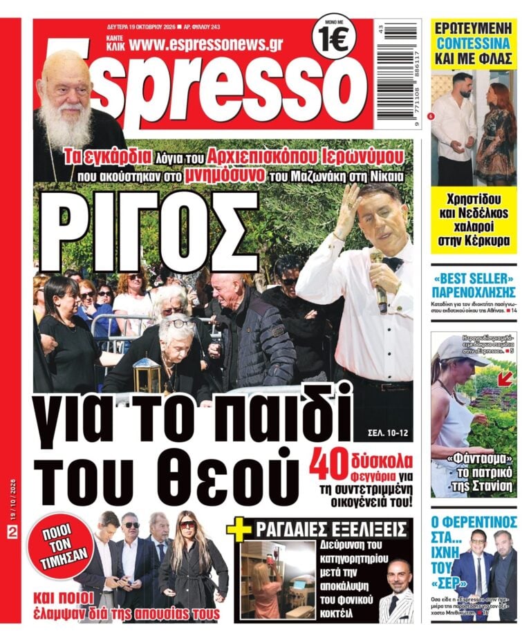 Δευτέρα 19/10/26