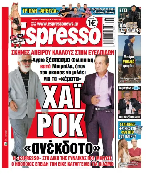 Τρίτη 21/10/26