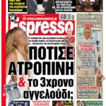 Πέμπτη 15/10/26