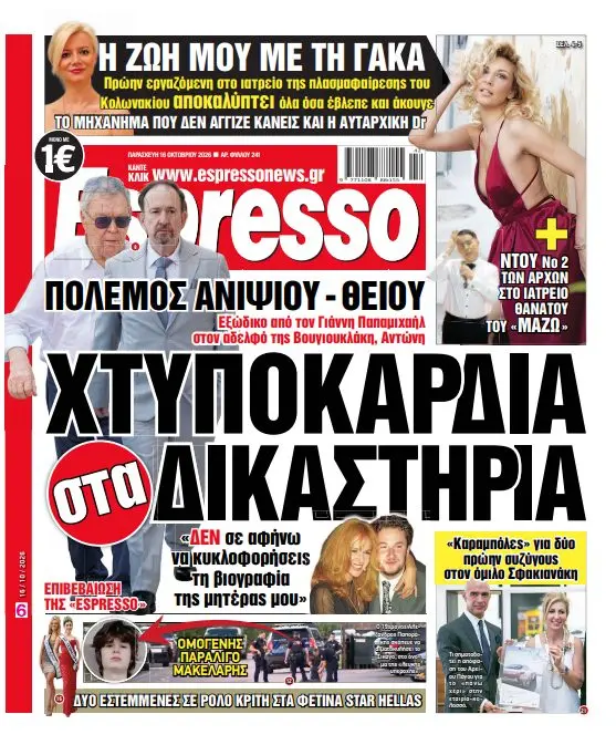 Παρασκευή 16/10/26