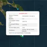 Σεισμός 4,6 Ρίχτερ στη Χαλκιδική – Στα 10 χιλιόμετρα το εστιακό βάθος