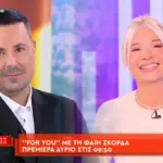 Φαίη Σκορδά: Η «καταγγελία» στον Κουσουλό και η αγωνία λίγο πριν από την πρεμιέρα του «For You»