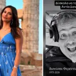 Σοφία Παυλίδου: Το συγκινητικό αντίο στον Διονύση Φερεντίνο -  «Δύσκολο να το πιστέψω…»