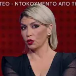 Ξετρελαμένη με γνωστό ποδοσφαιριστή η «Γυναίκα με τα Μαύρα» από το «The Chase»