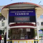 Τζάνειο: Διασωληνωμένη 21χρονη από την Πάρο - Ψάχνουν αν της έδωσαν «χάπι βιασμού»