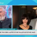 Κυριακίδης για Μουρίκη: «Μετά από 38 χρόνια σχέσης αν δεν την δω λίγες ώρες, μου λείπει, την παίρνω τηλέφωνα»