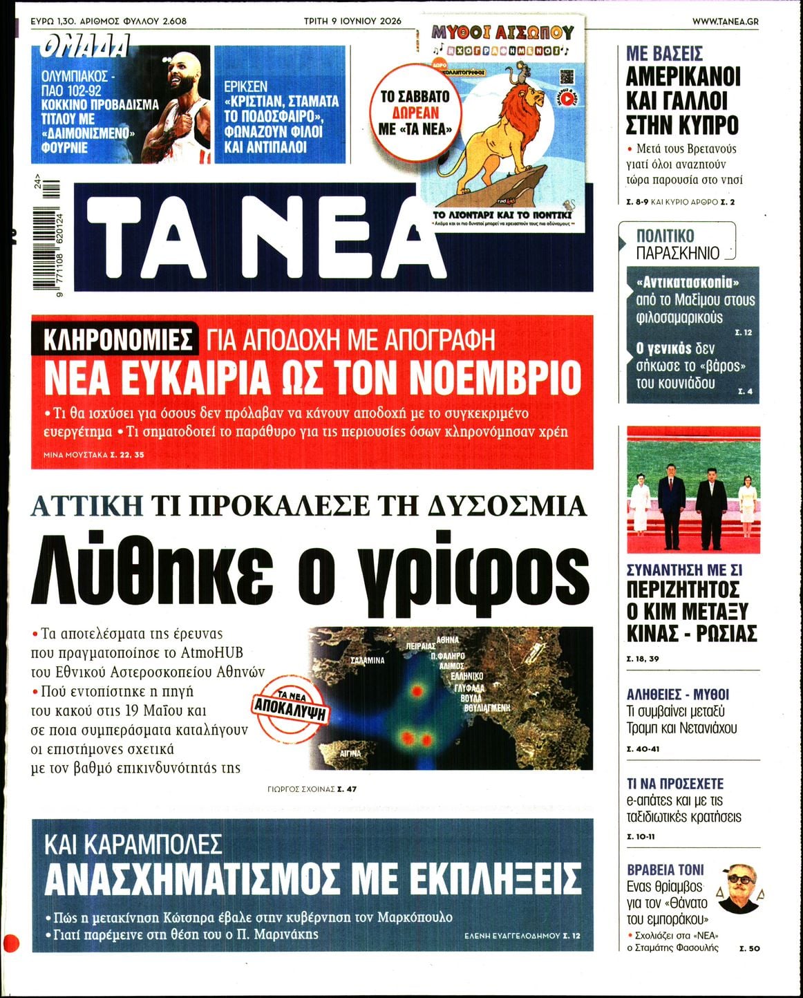 ΤΑ ΝΕΑ