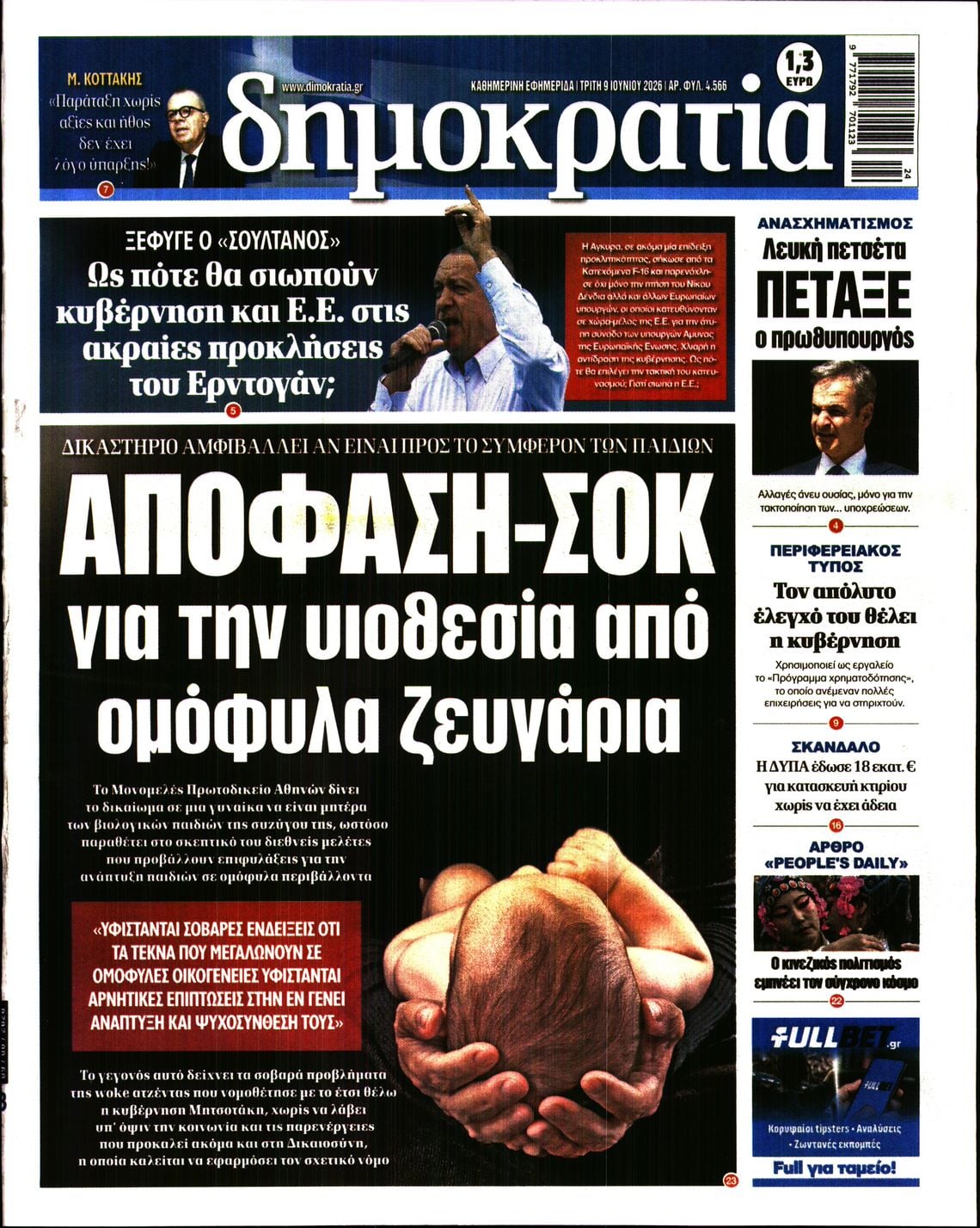 ΔΗΜΟΚΡΑΤΙΑ