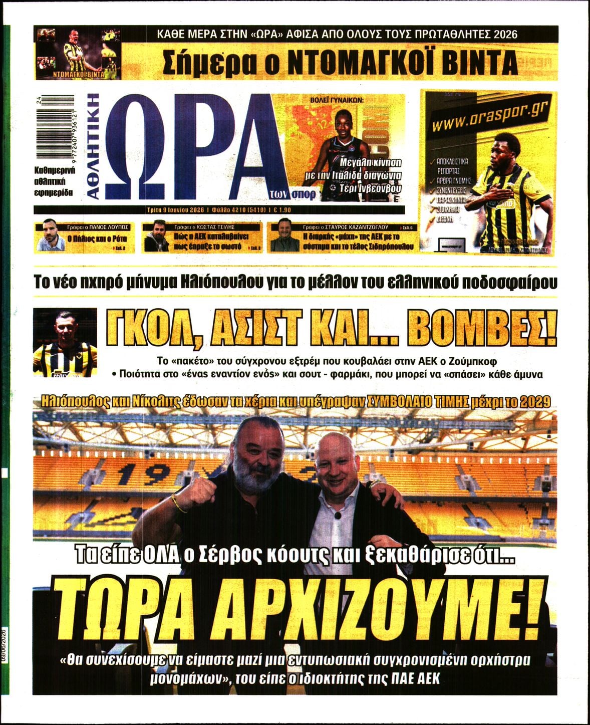 ΩΡΑ ΤΩΝ ΣΠΟΡ