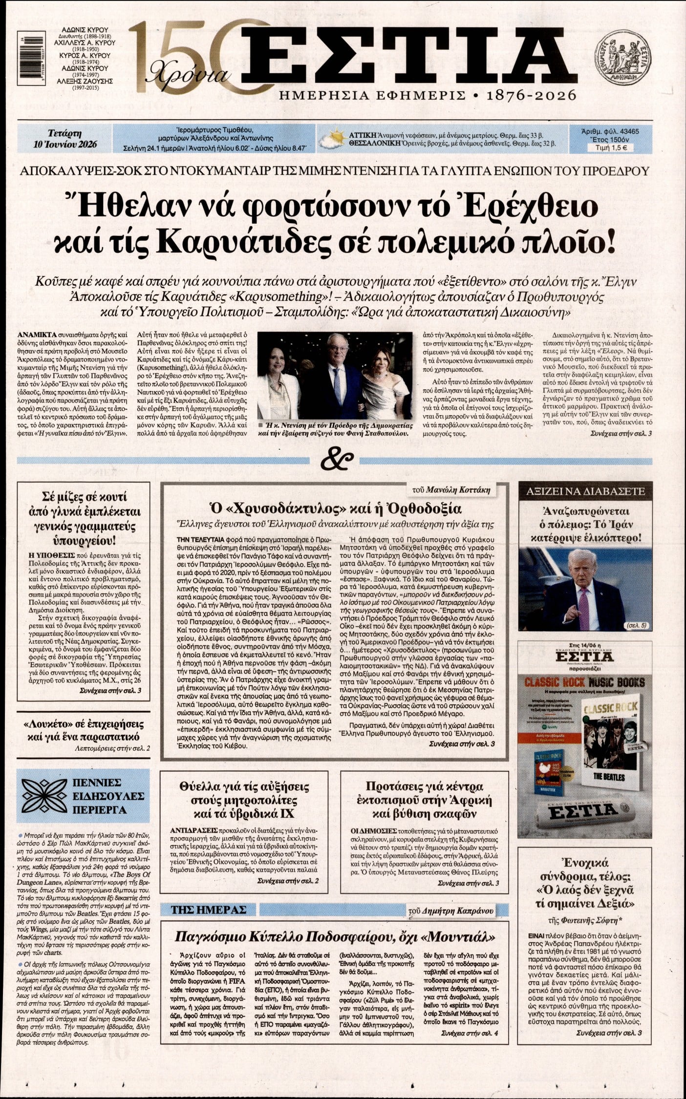 ΕΣΤΙΑ