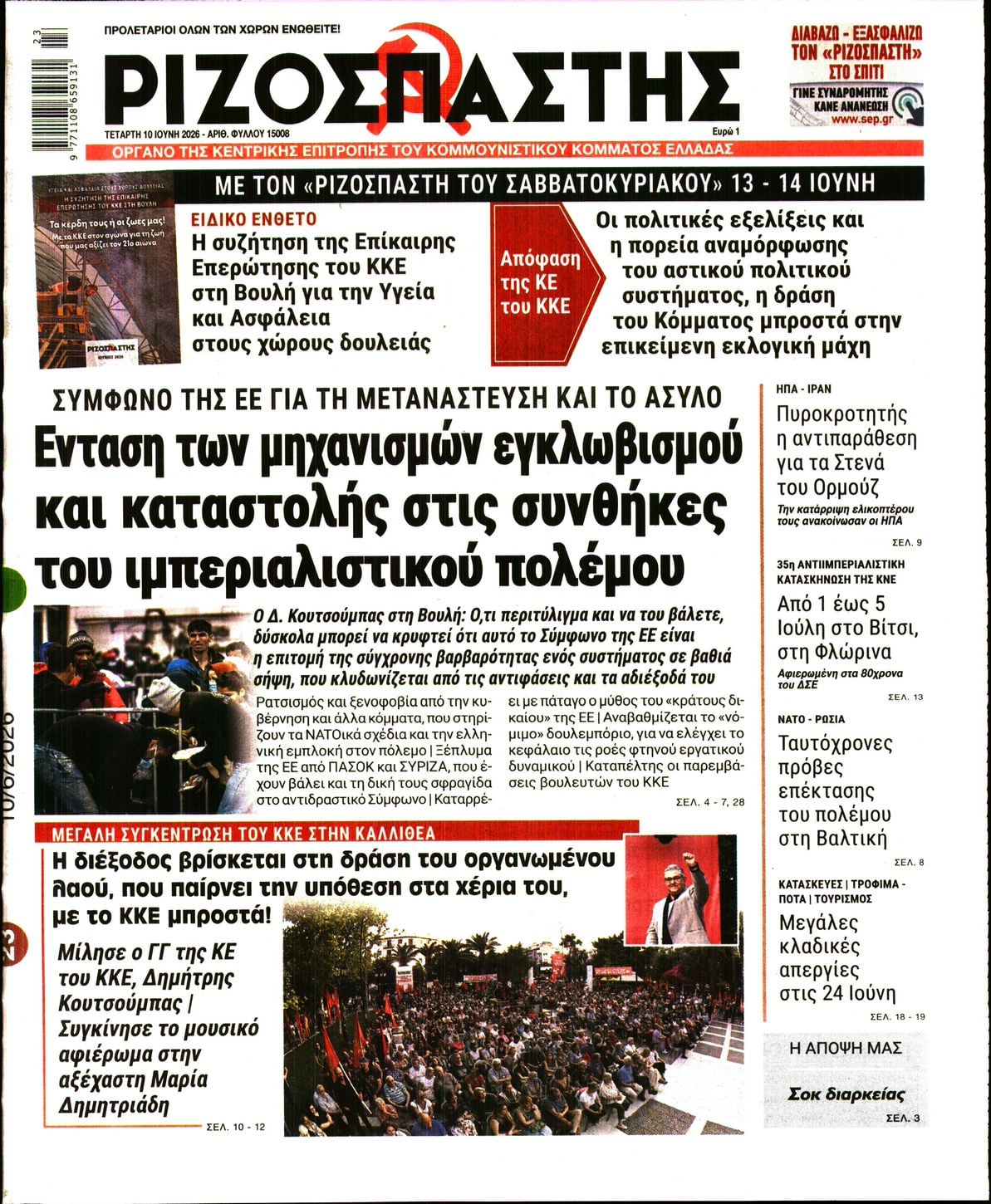 ΡΙΖΟΣΠΑΣΤΗΣ
