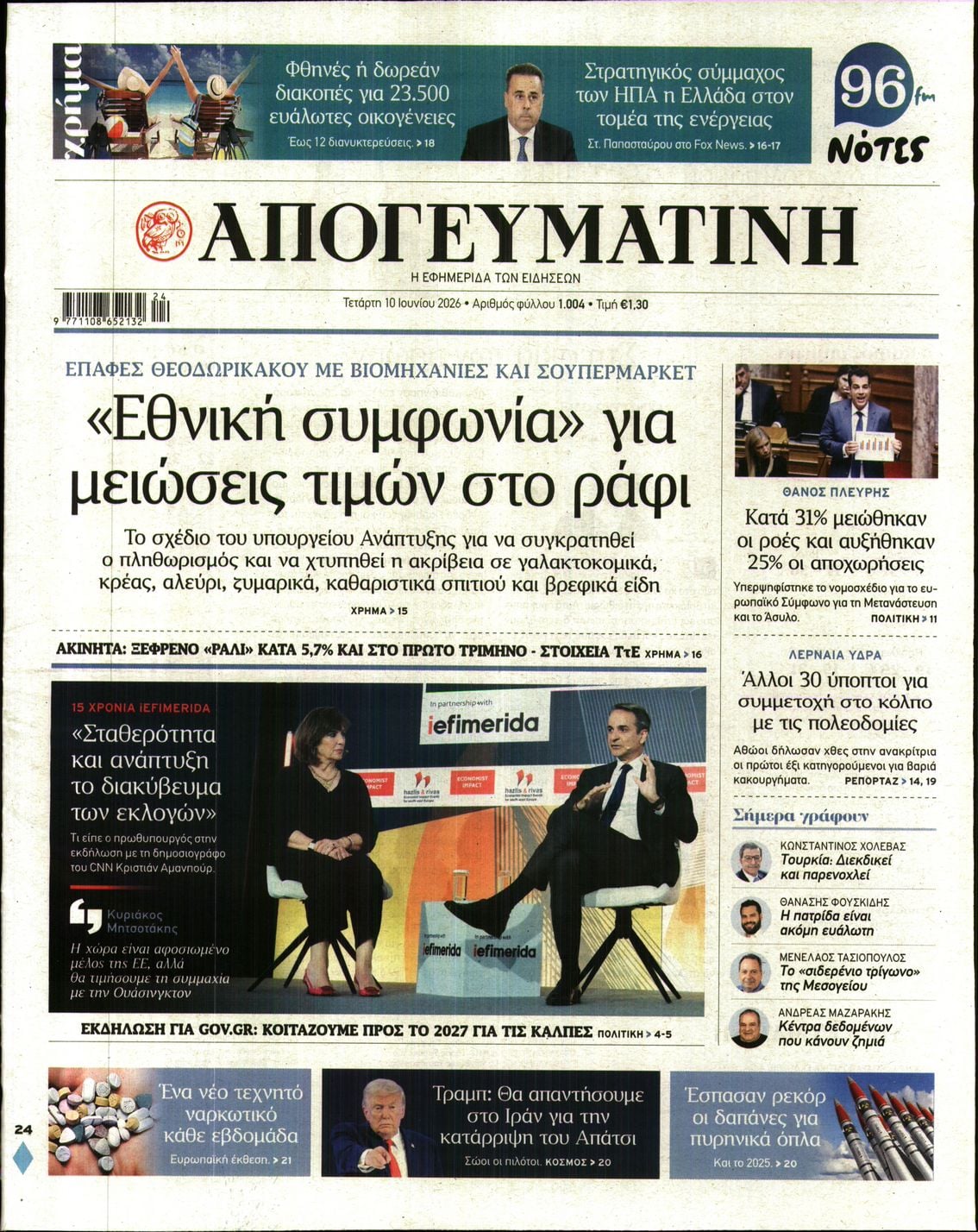 ΑΠΟΓΕΥΜΑΤΙΝΗ