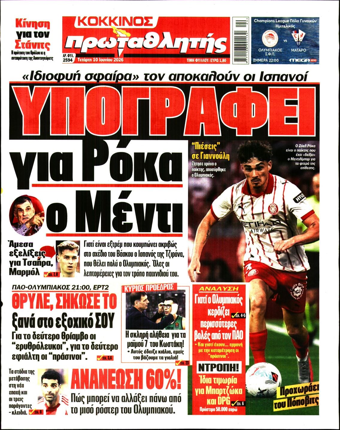 ΠΡΩΤΑΘΛΗΤΗΣ