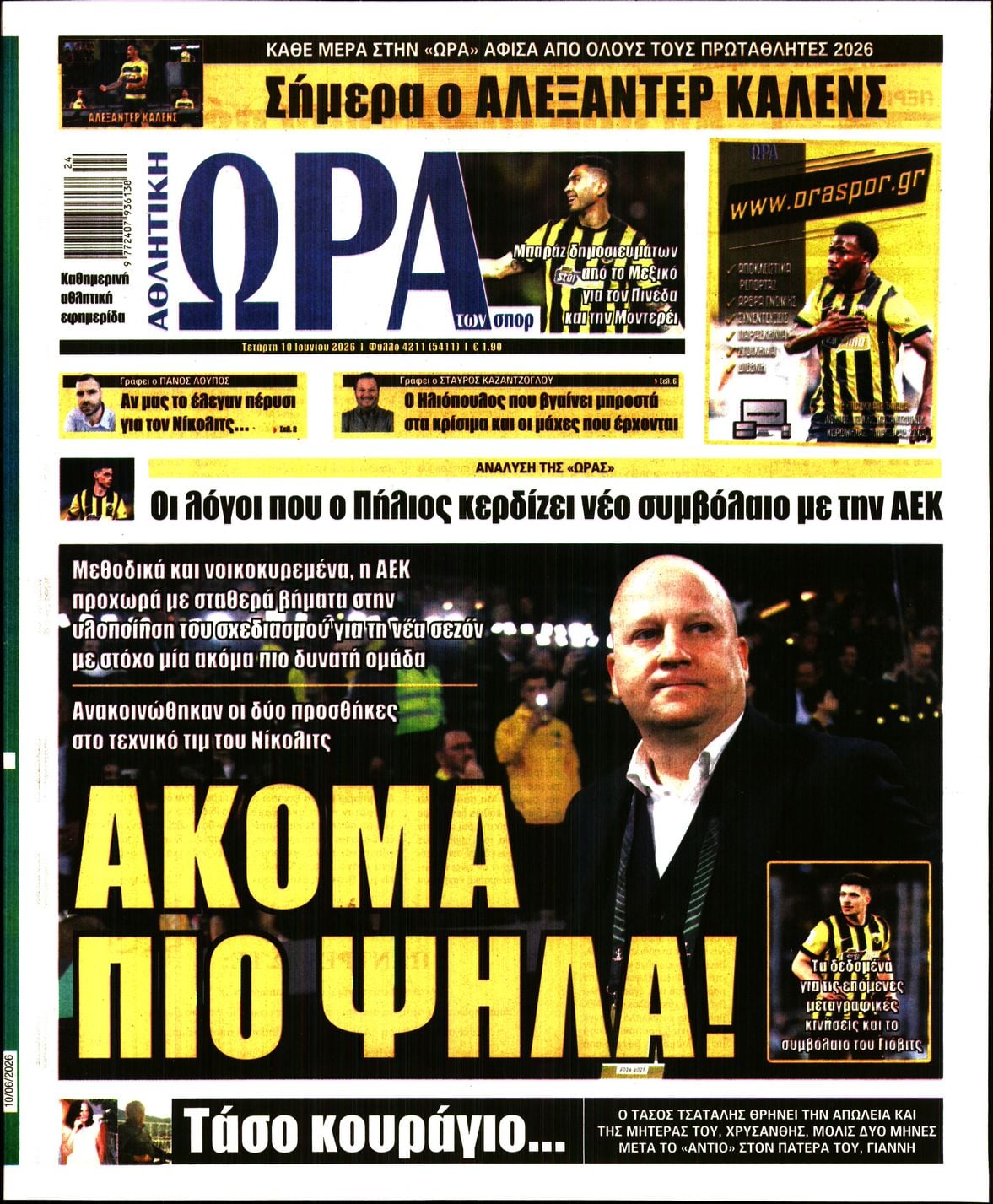ΩΡΑ ΤΩΝ ΣΠΟΡ
