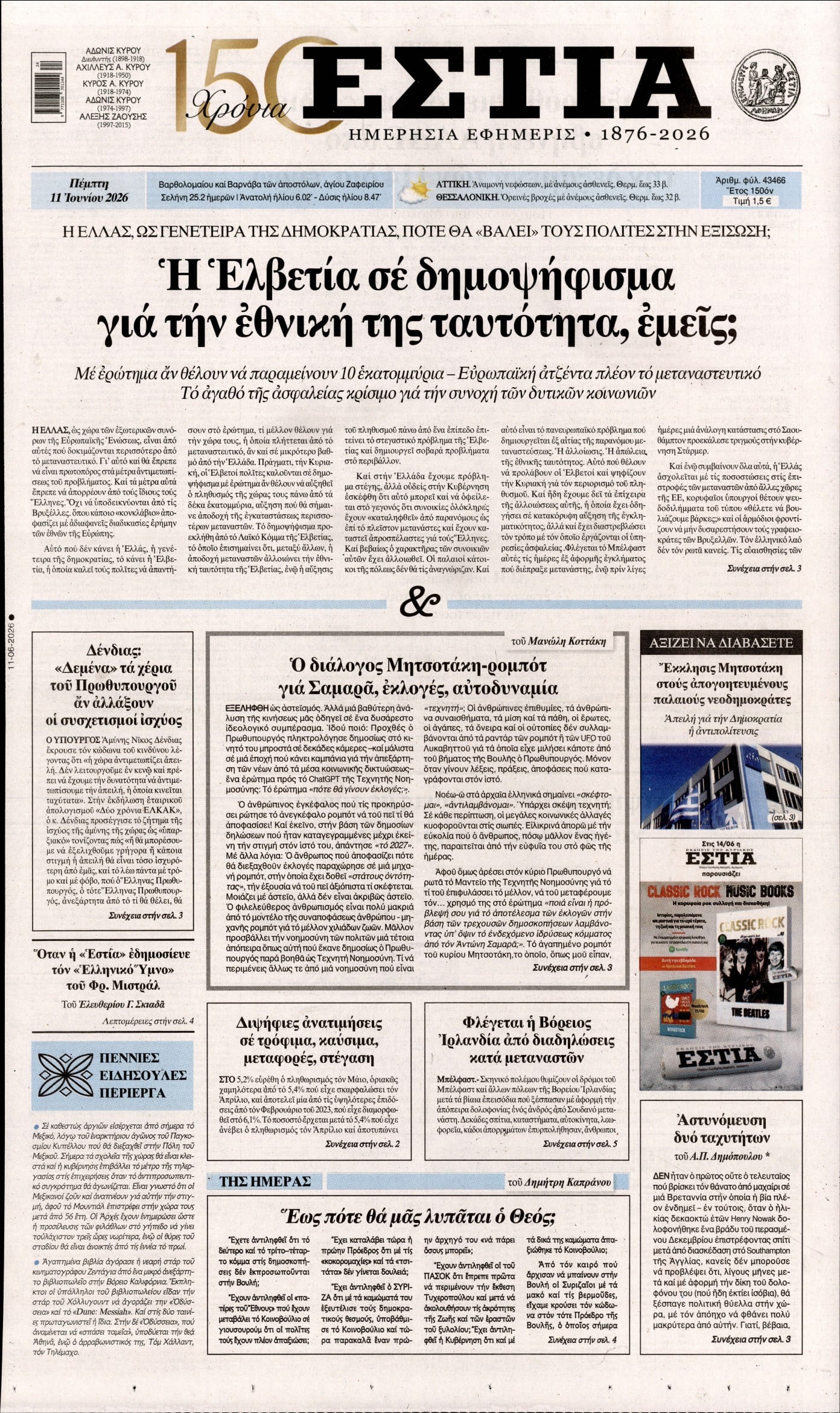 ΕΣΤΙΑ