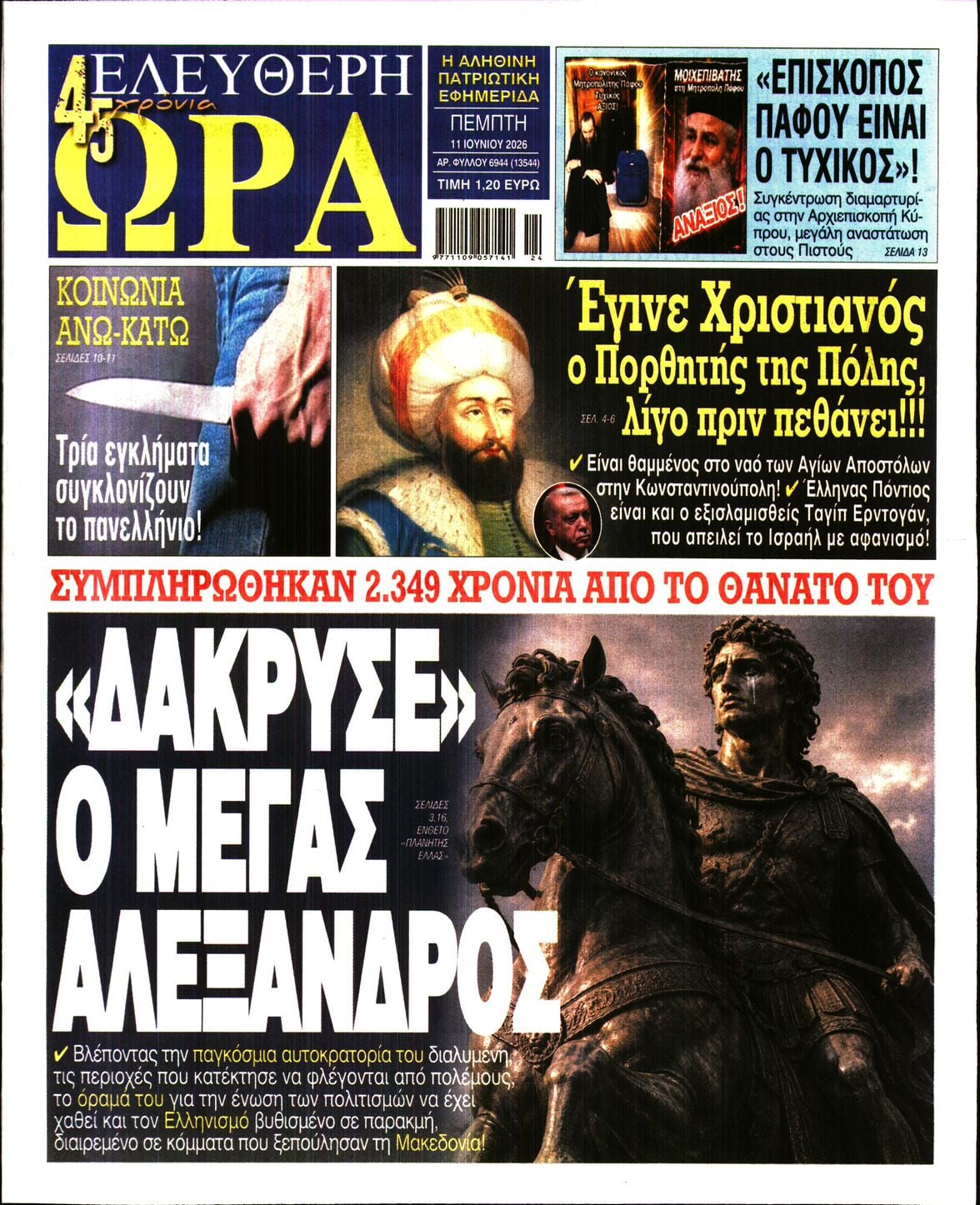 ΕΛΕΥΘΕΡΗ ΩΡΑ
