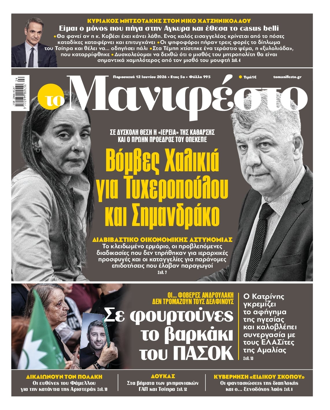 ΤΟ ΜΑΝΙΦΕΣΤΟ