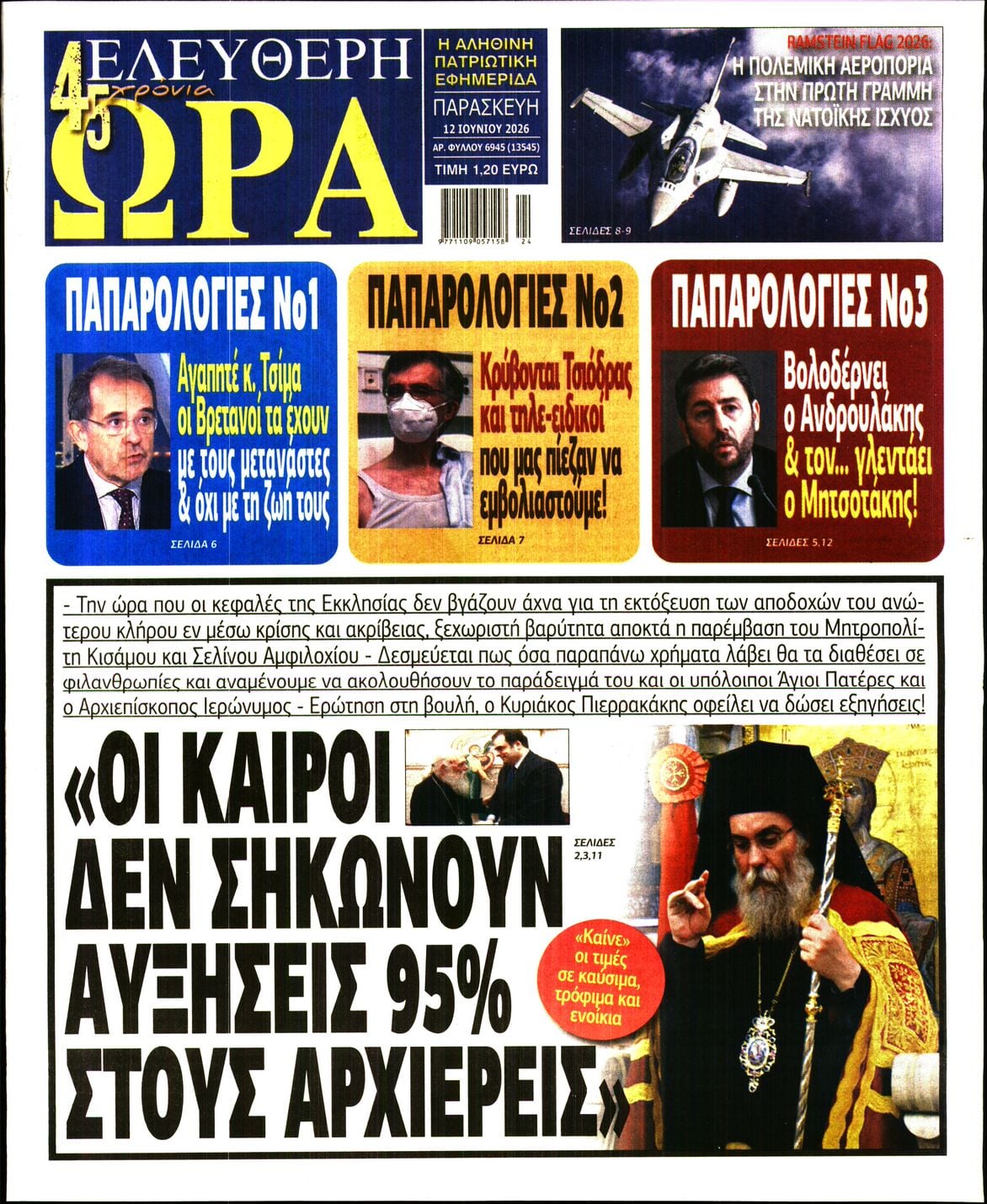 ΕΛΕΥΘΕΡΗ ΩΡΑ