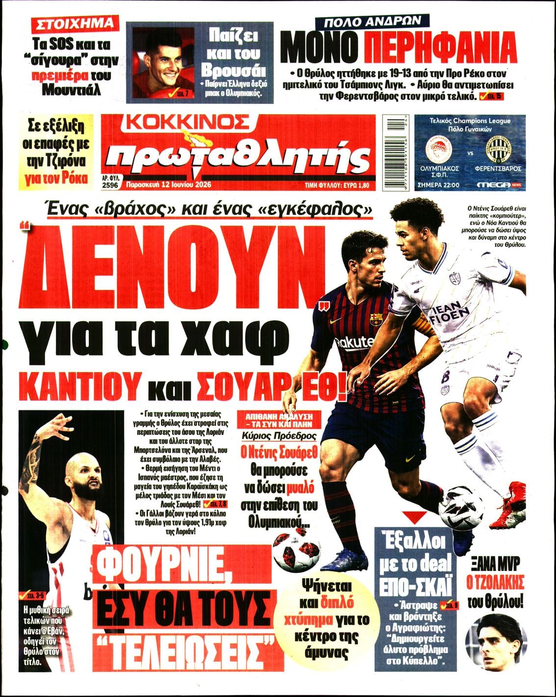 ΠΡΩΤΑΘΛΗΤΗΣ