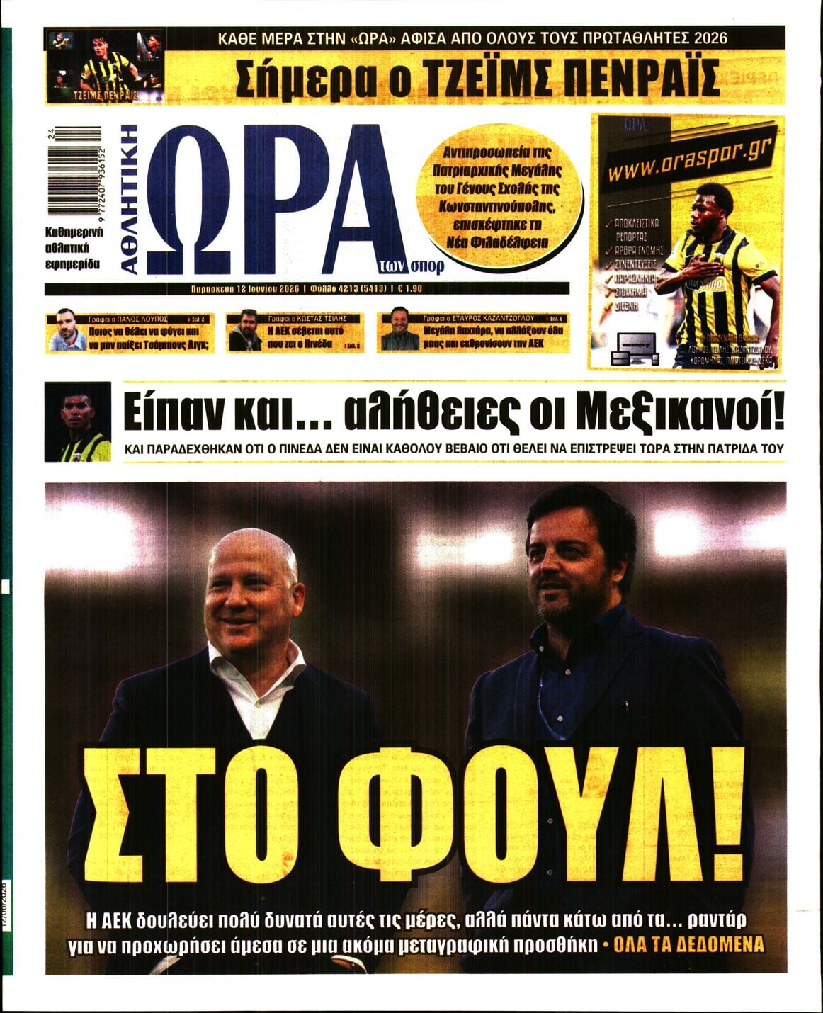 ΩΡΑ ΤΩΝ ΣΠΟΡ