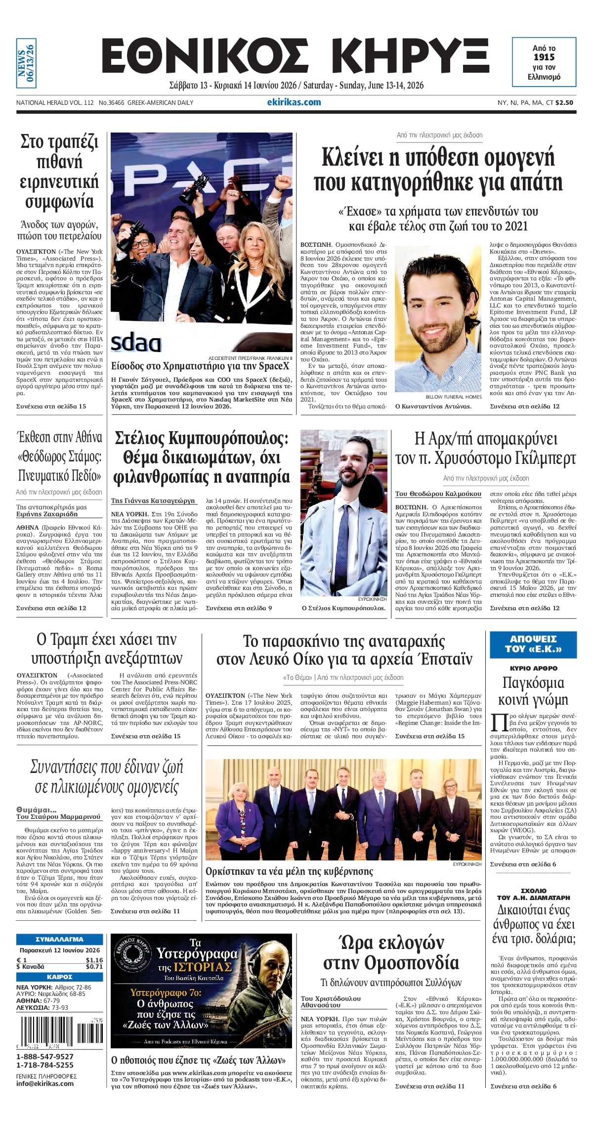 ΕΘΝΙΚΟΣ ΚΗΡΥΞ ΝΕΑΣ ΥΟΡΚΗΣ