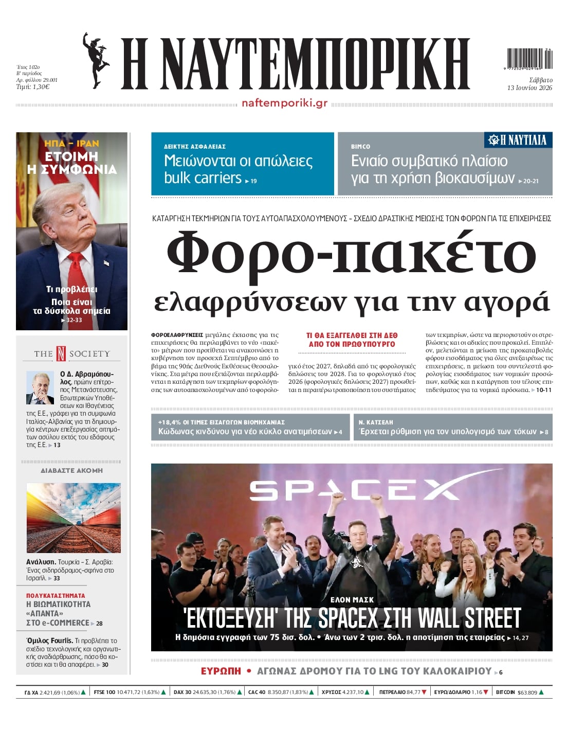 ΝΑΥΤΕΜΠΟΡΙΚΗ