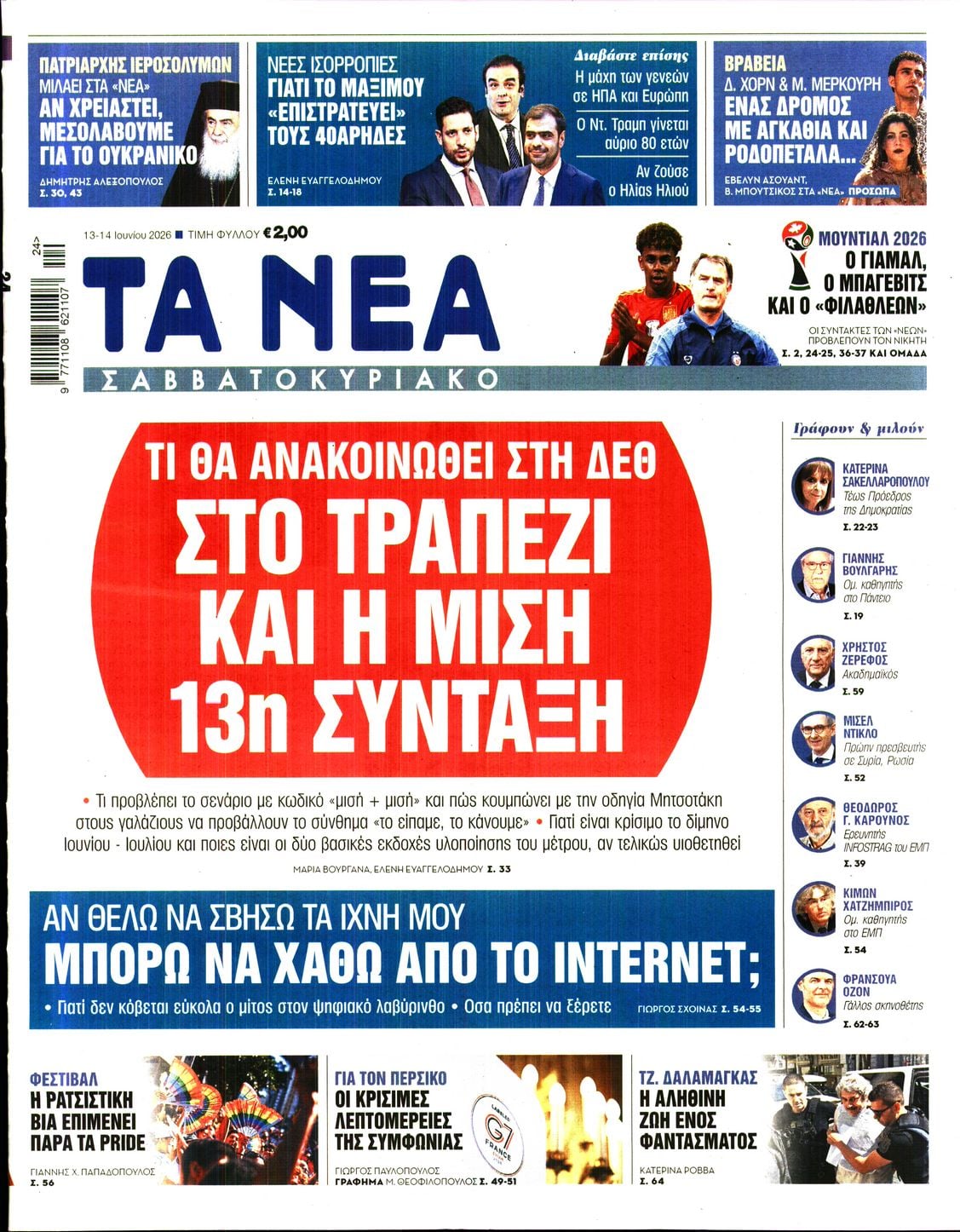 ΤΑ ΝΕΑ