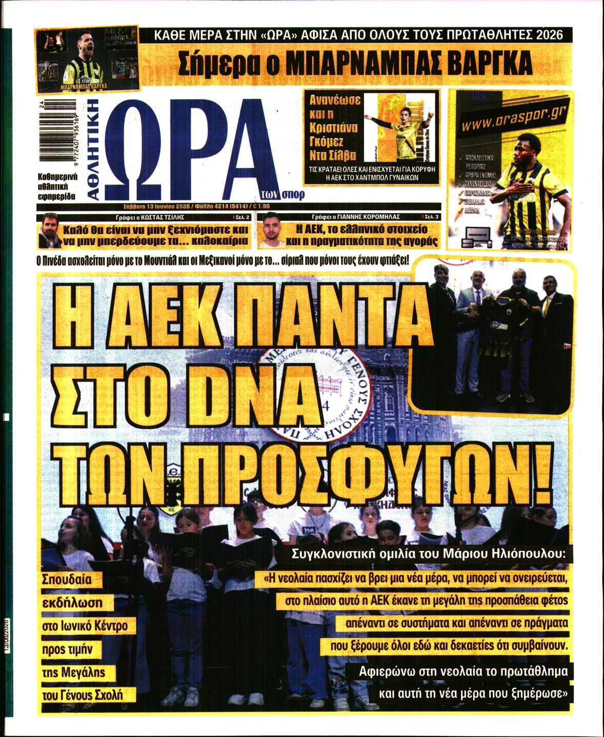 ΩΡΑ ΤΩΝ ΣΠΟΡ