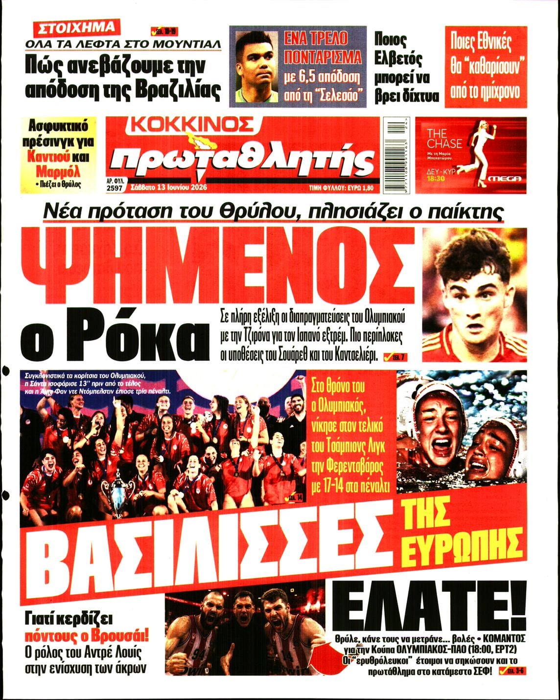 ΠΡΩΤΑΘΛΗΤΗΣ