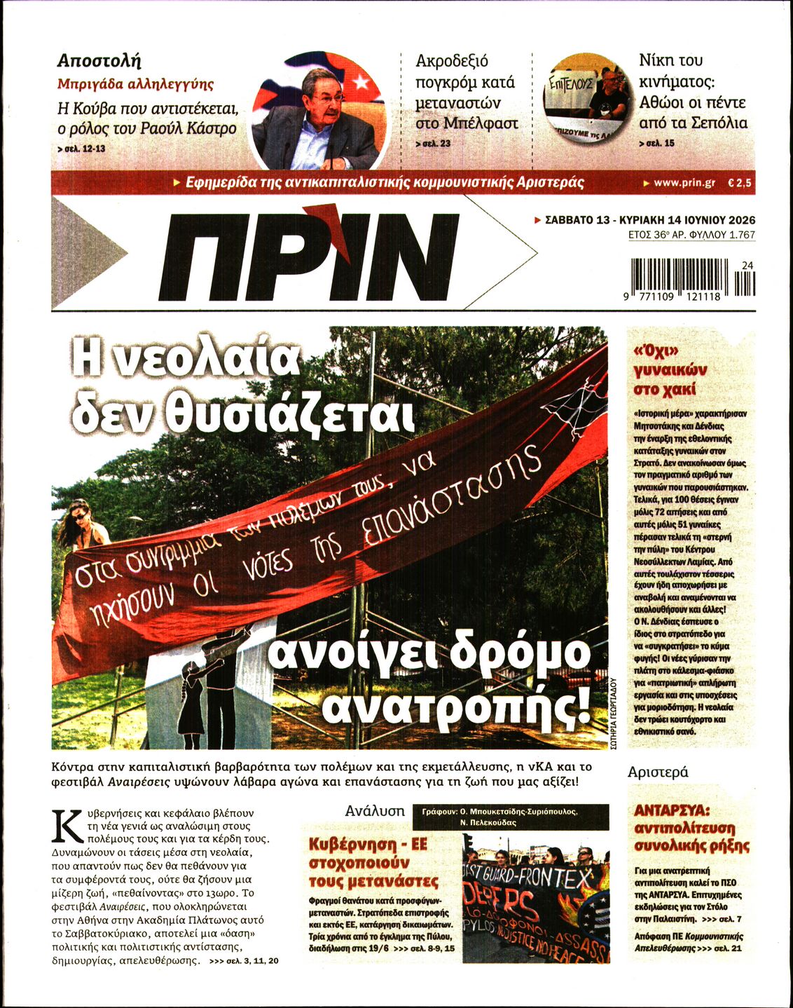 ΠΡΙΝ