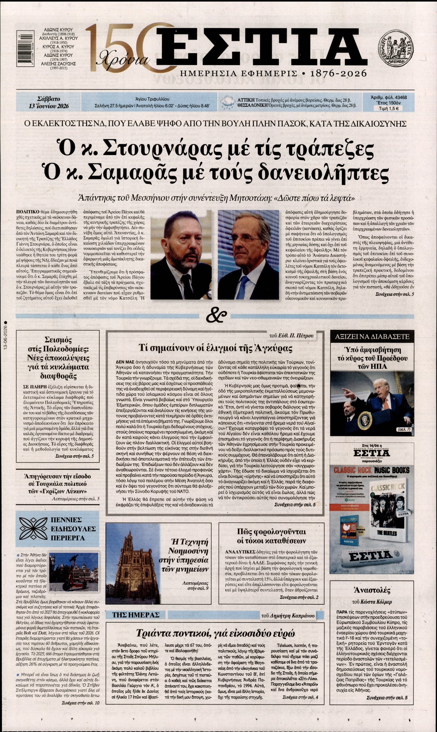 ΕΣΤΙΑ