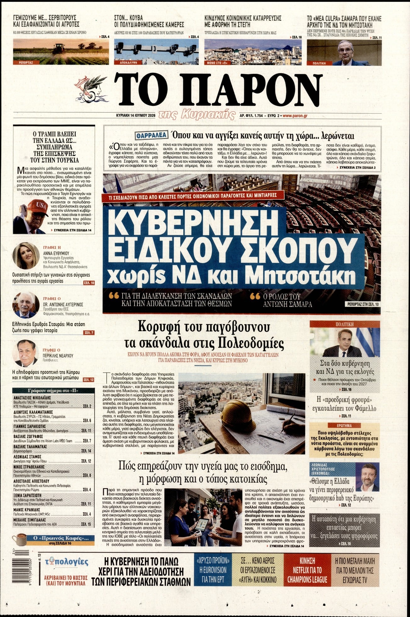ΤΟ ΠΑΡΟΝ