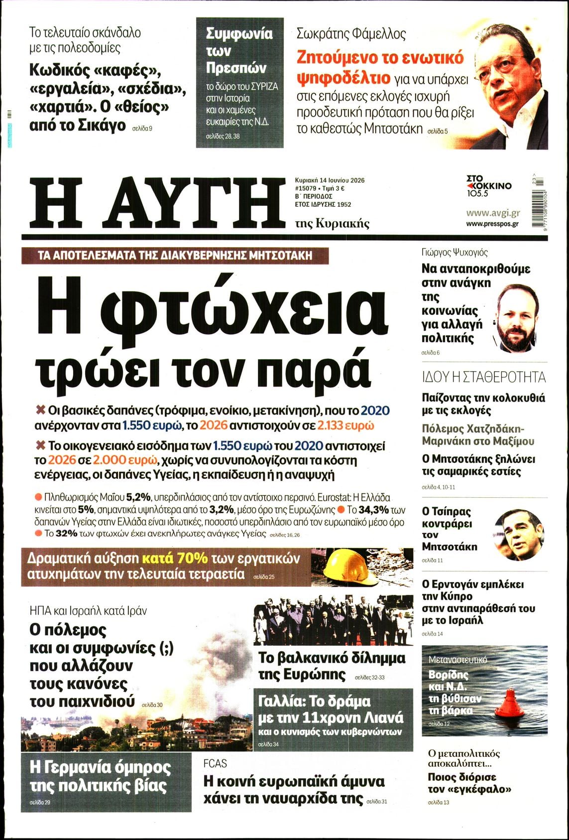 ΑΥΓΗ ΤΗΣ ΚΥΡΙΑΚΗΣ