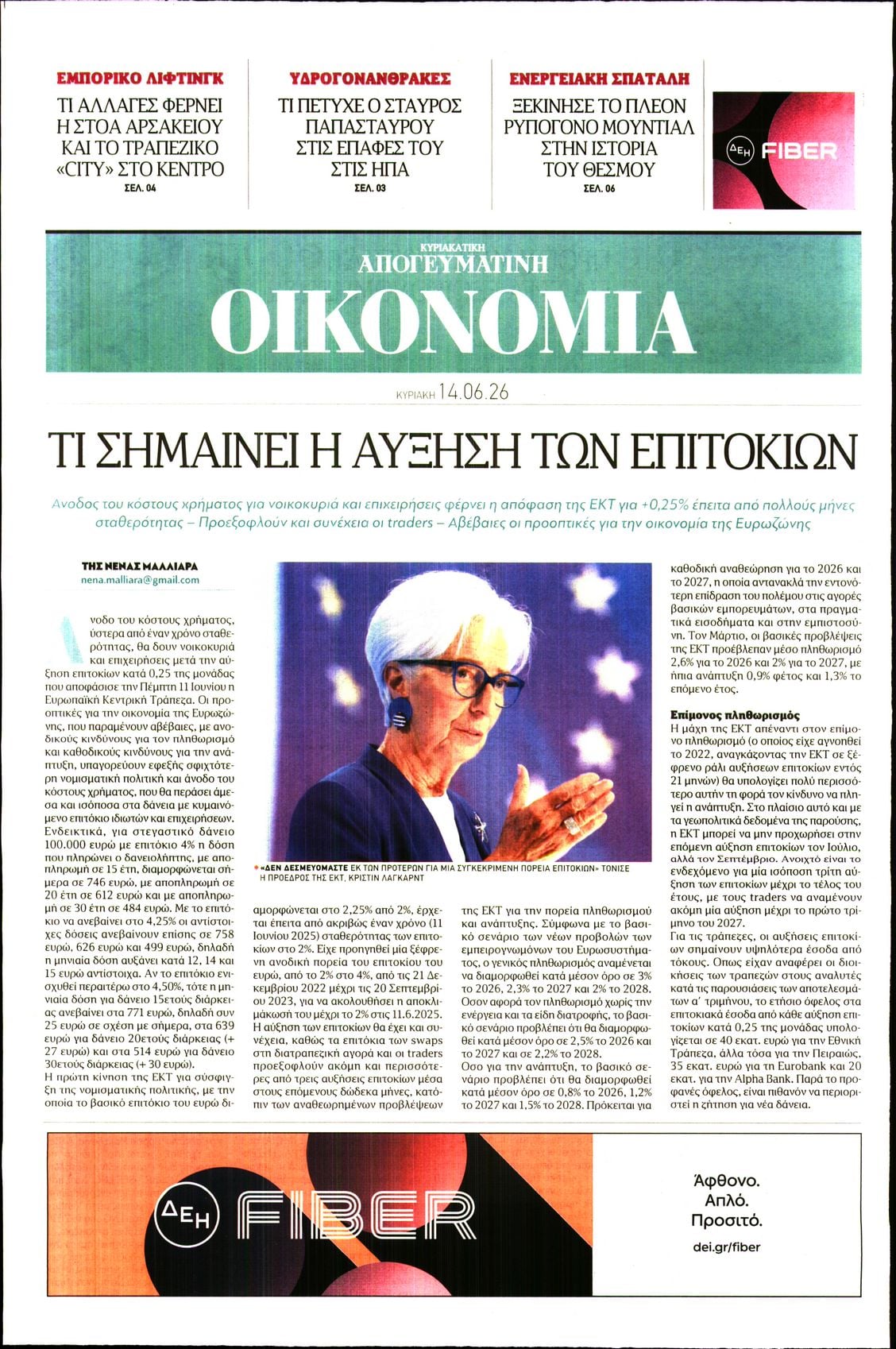 ΑΠΟΓΕΥΜΑΤΙΝΗ ΚΥΡΙΑΚΑΤΙΚΗ_ΟΙΚΟΝΟΜΙΑ