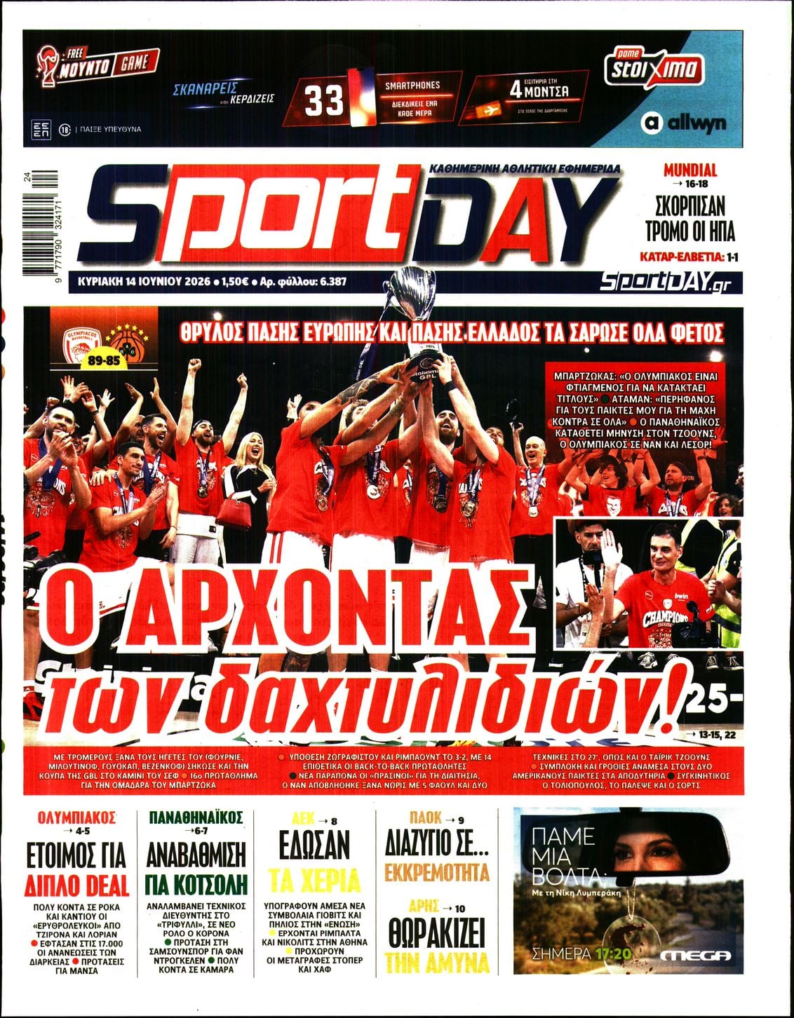 SPORTDAY ΚΥΡΙΑΚΗΣ