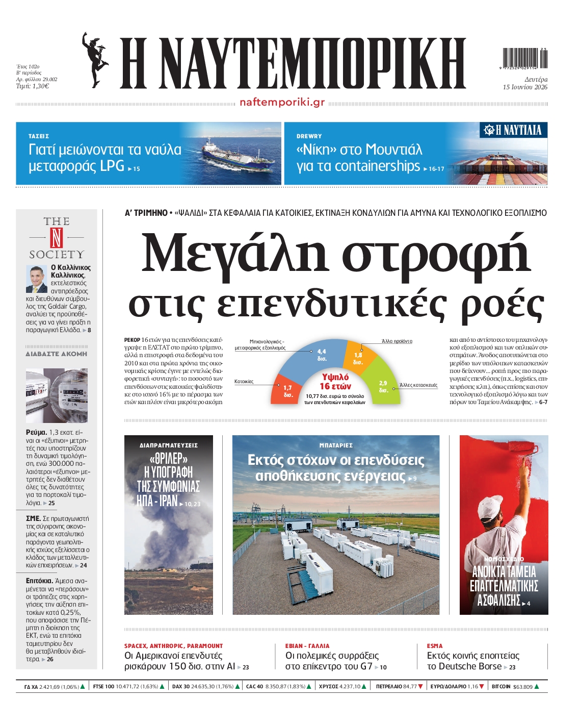 ΝΑΥΤΕΜΠΟΡΙΚΗ