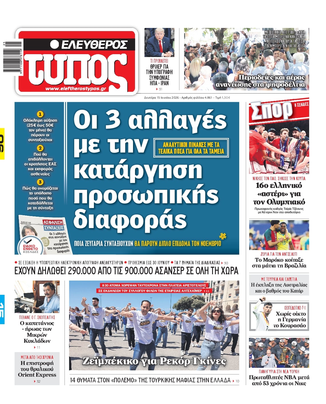 ΕΛΕΥΘΕΡΟΣ ΤΥΠΟΣ