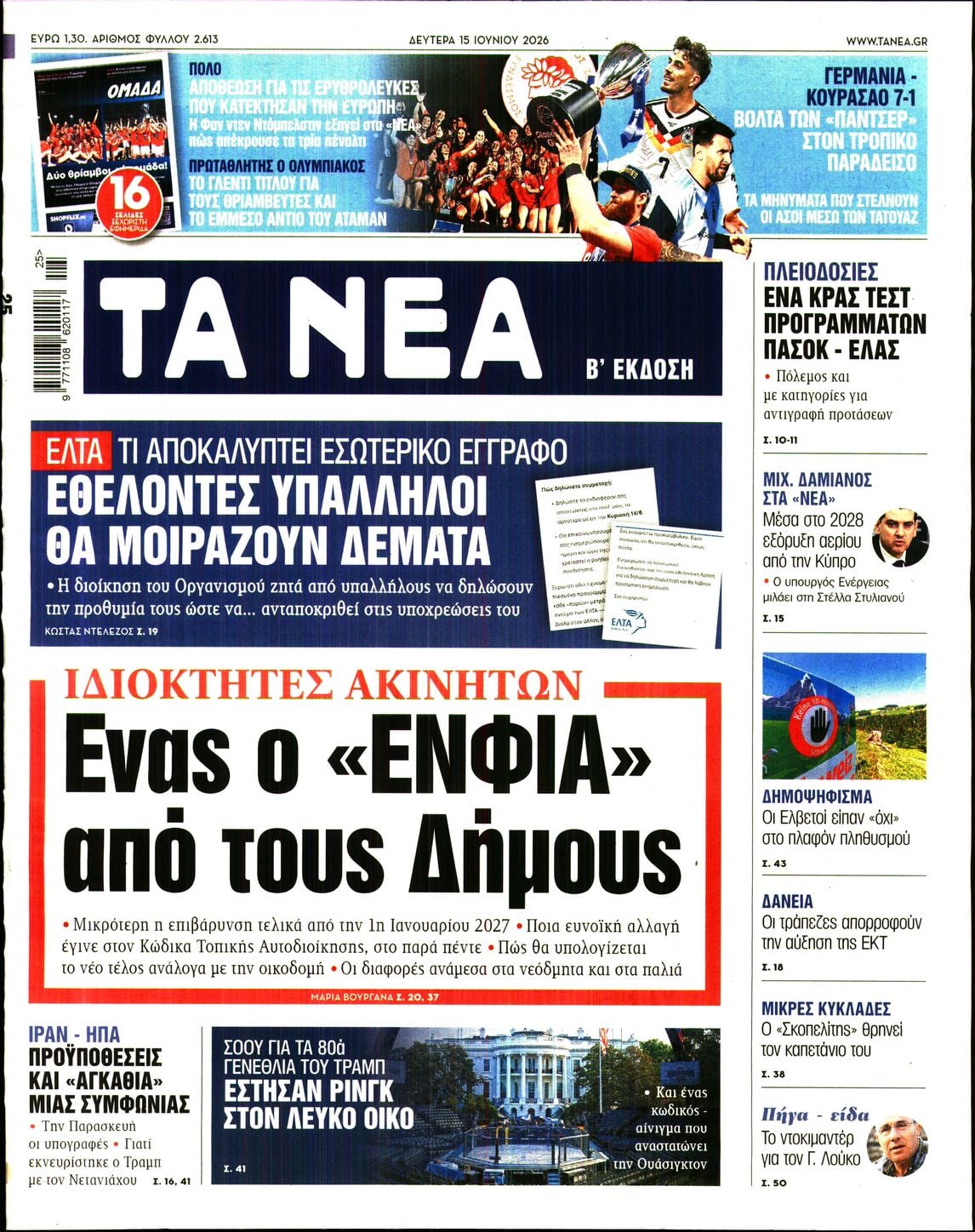ΤΑ ΝΕΑ