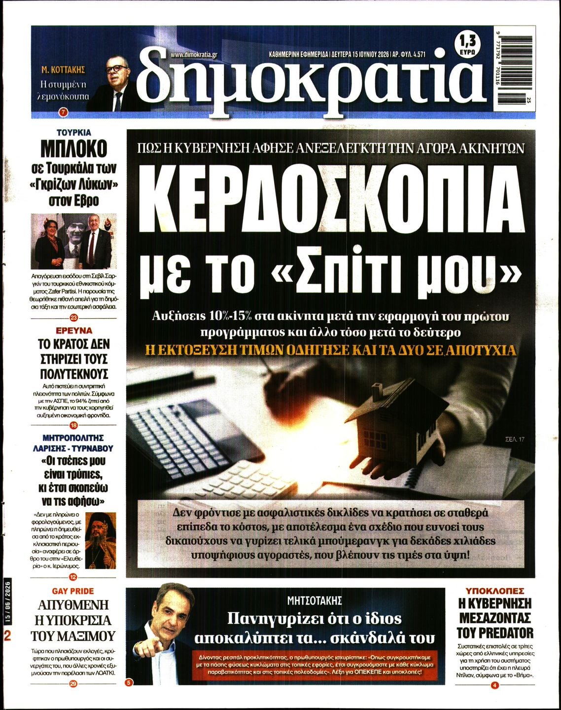 ΔΗΜΟΚΡΑΤΙΑ
