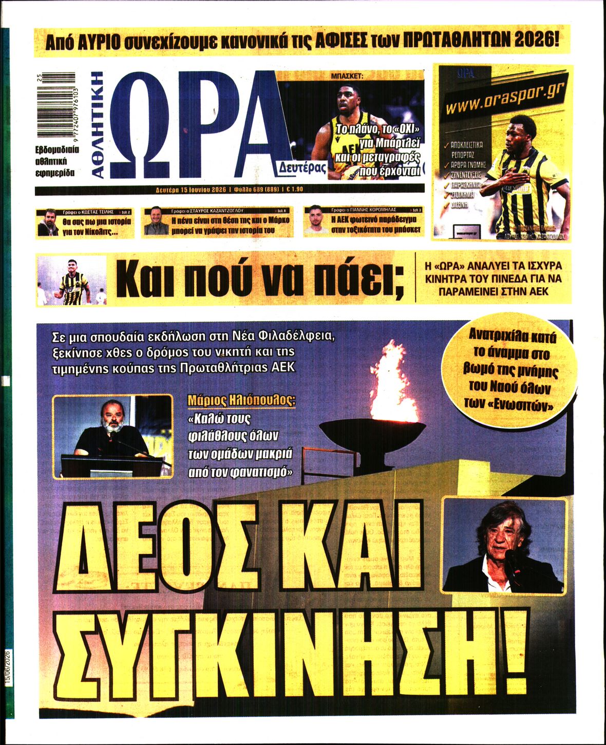 ΩΡΑ ΤΩΝ ΣΠΟΡ