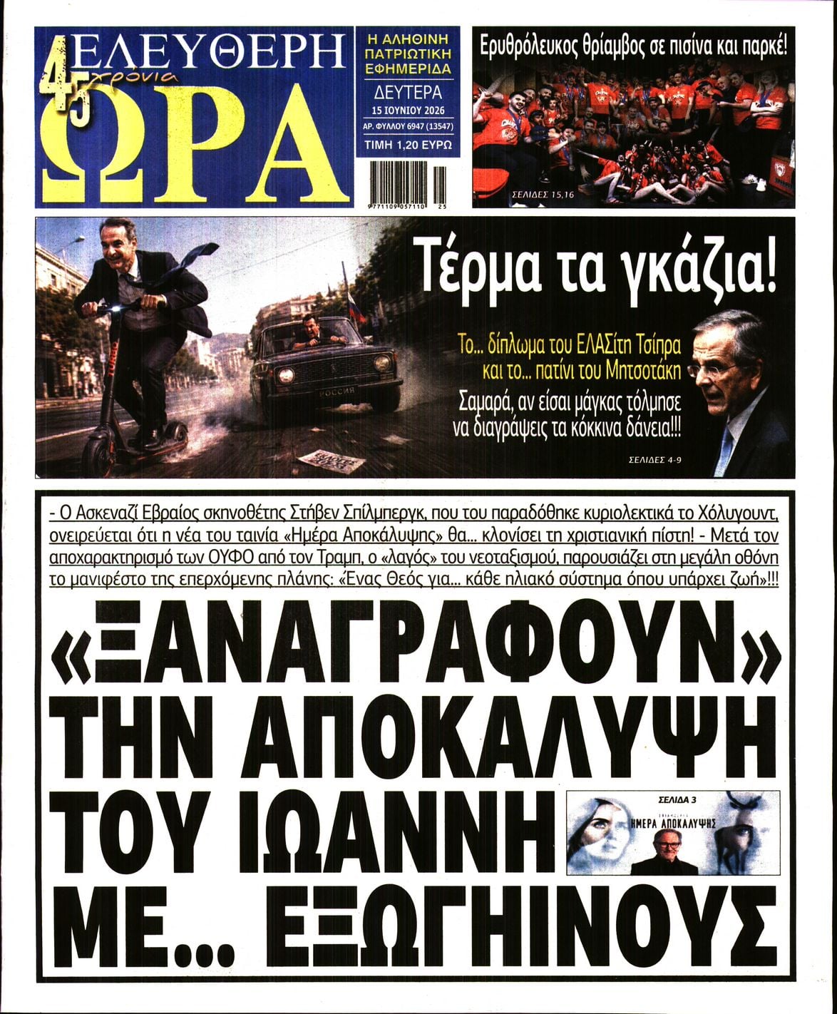 ΕΛΕΥΘΕΡΗ ΩΡΑ
