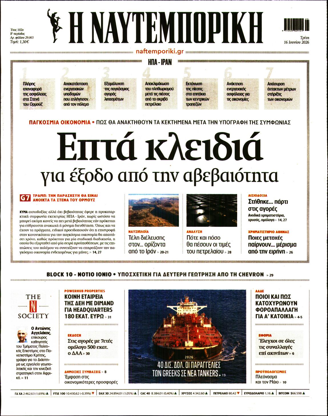ΝΑΥΤΕΜΠΟΡΙΚΗ