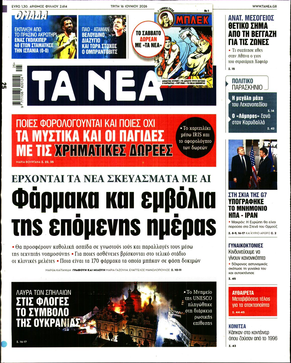 ΤΑ ΝΕΑ