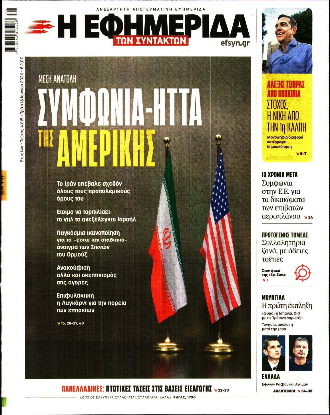 Η ΕΦΗΜΕΡΙΔΑ ΤΩΝ ΣΥΝΤΑΚΤΩΝ