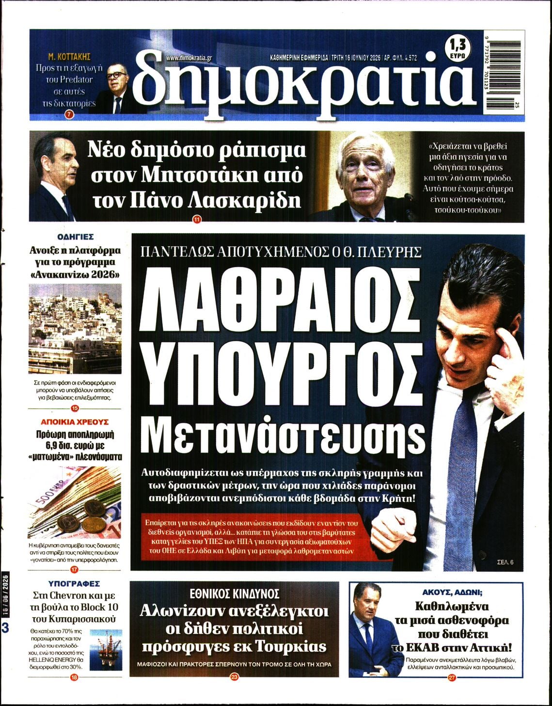 ΔΗΜΟΚΡΑΤΙΑ