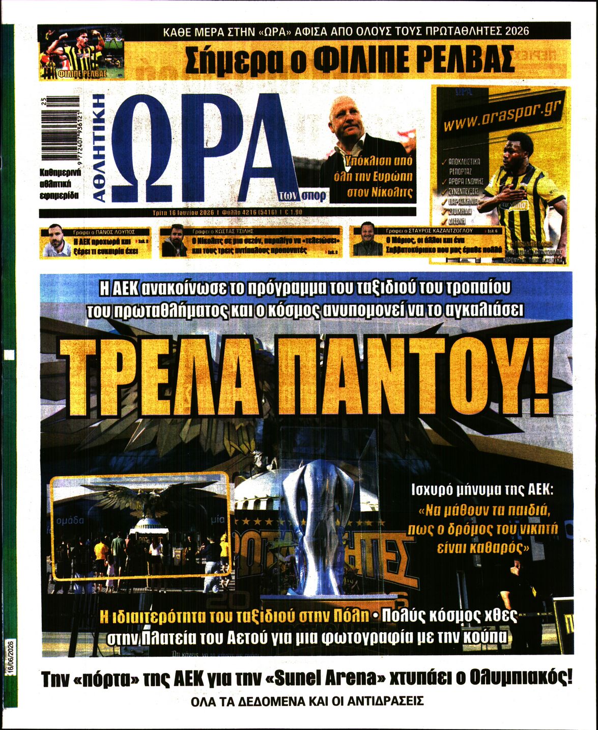 ΩΡΑ ΤΩΝ ΣΠΟΡ