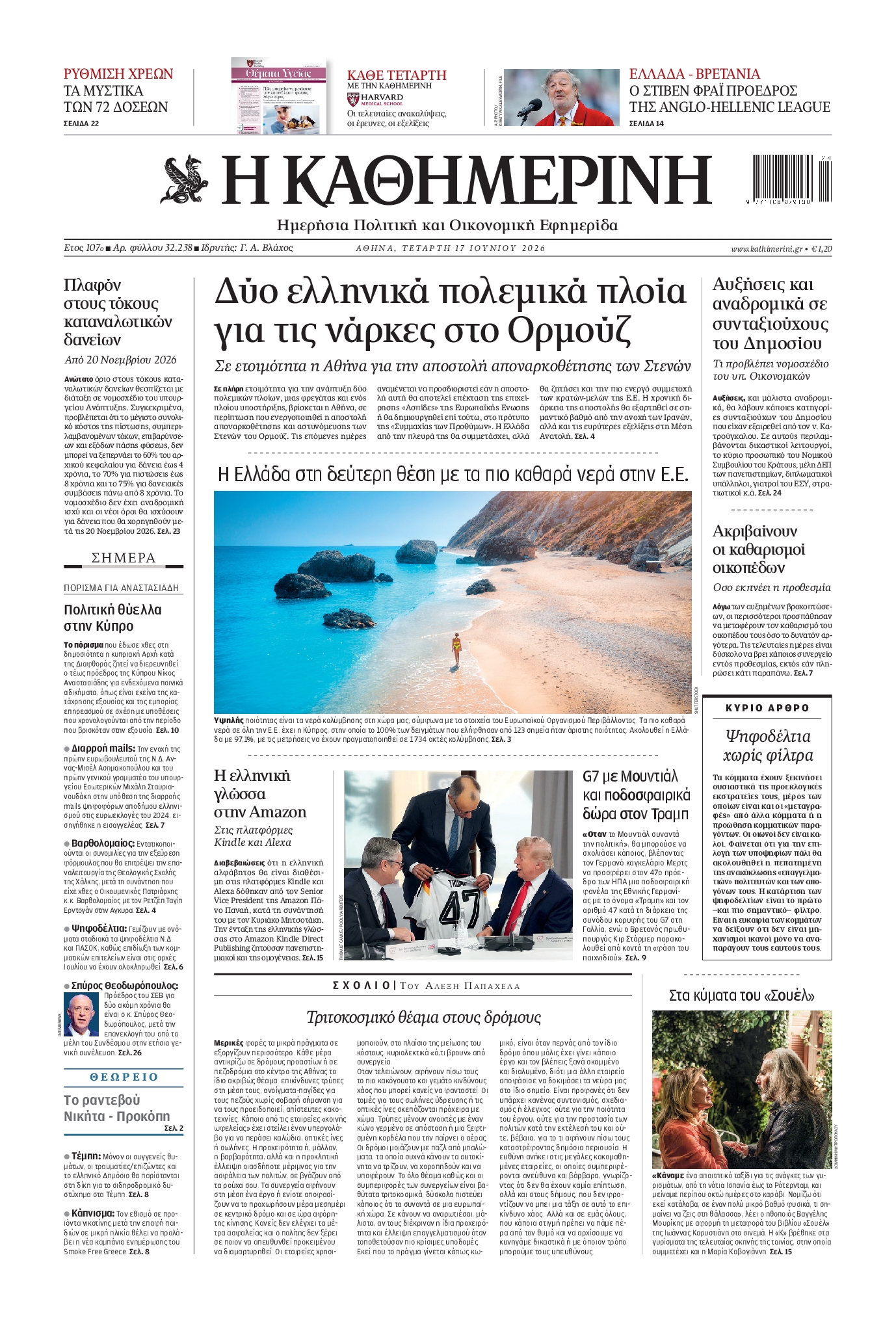 ΚΑΘΗΜΕΡΙΝΗ