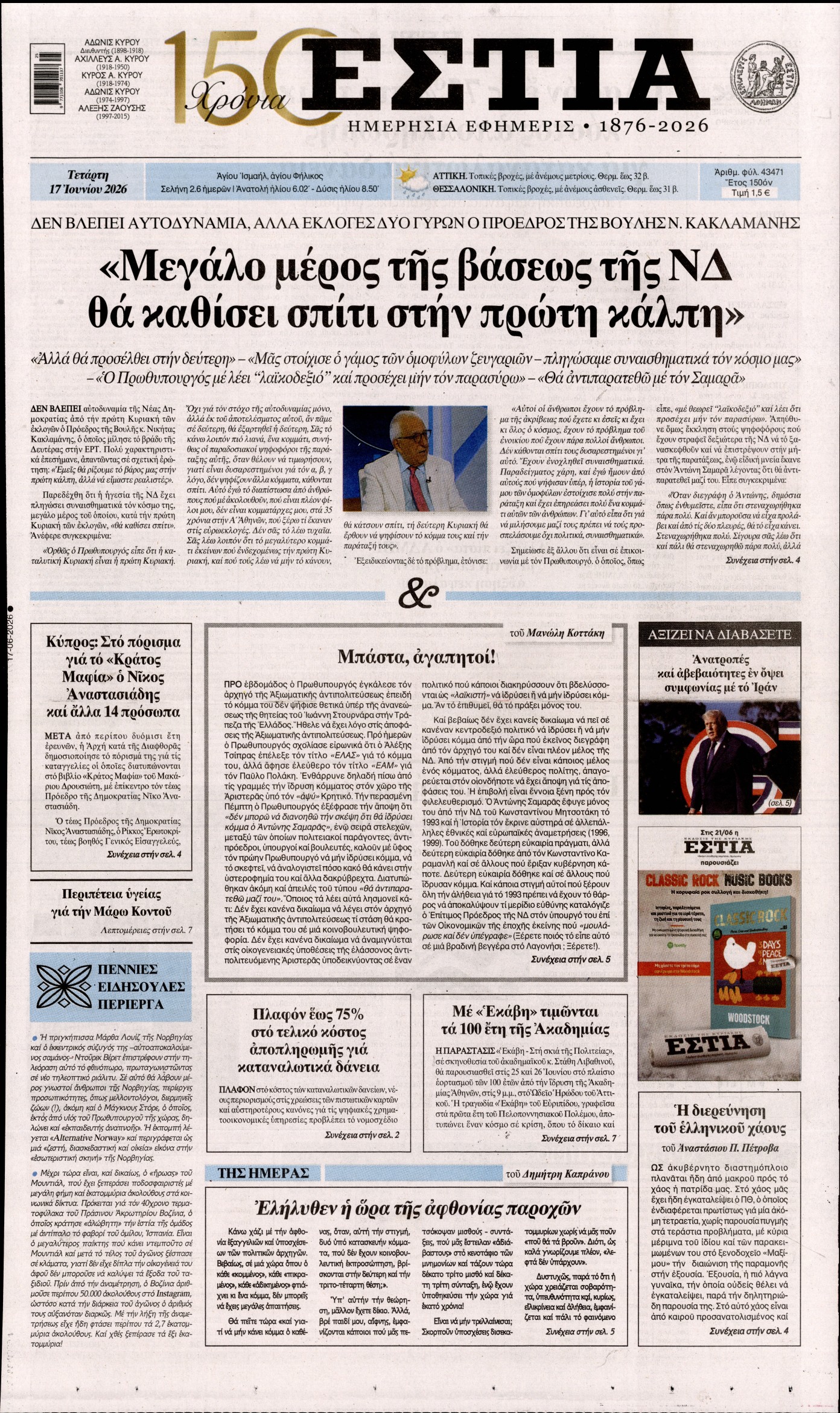 ΕΣΤΙΑ